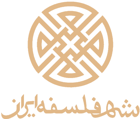 شهر فلسفه ایران