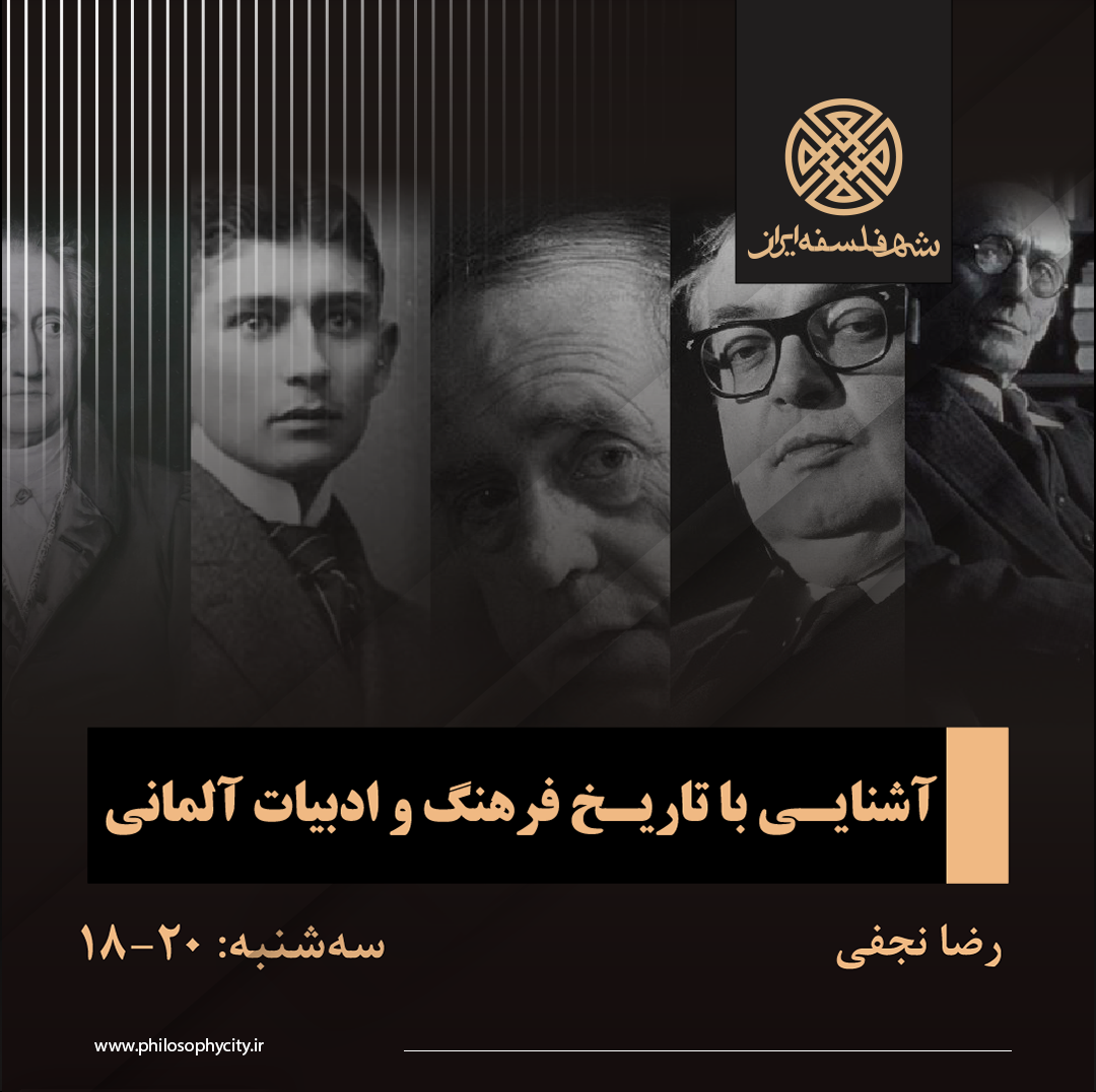 آشنایی با تاریخ فرهنگ و ادبیات آلمانی