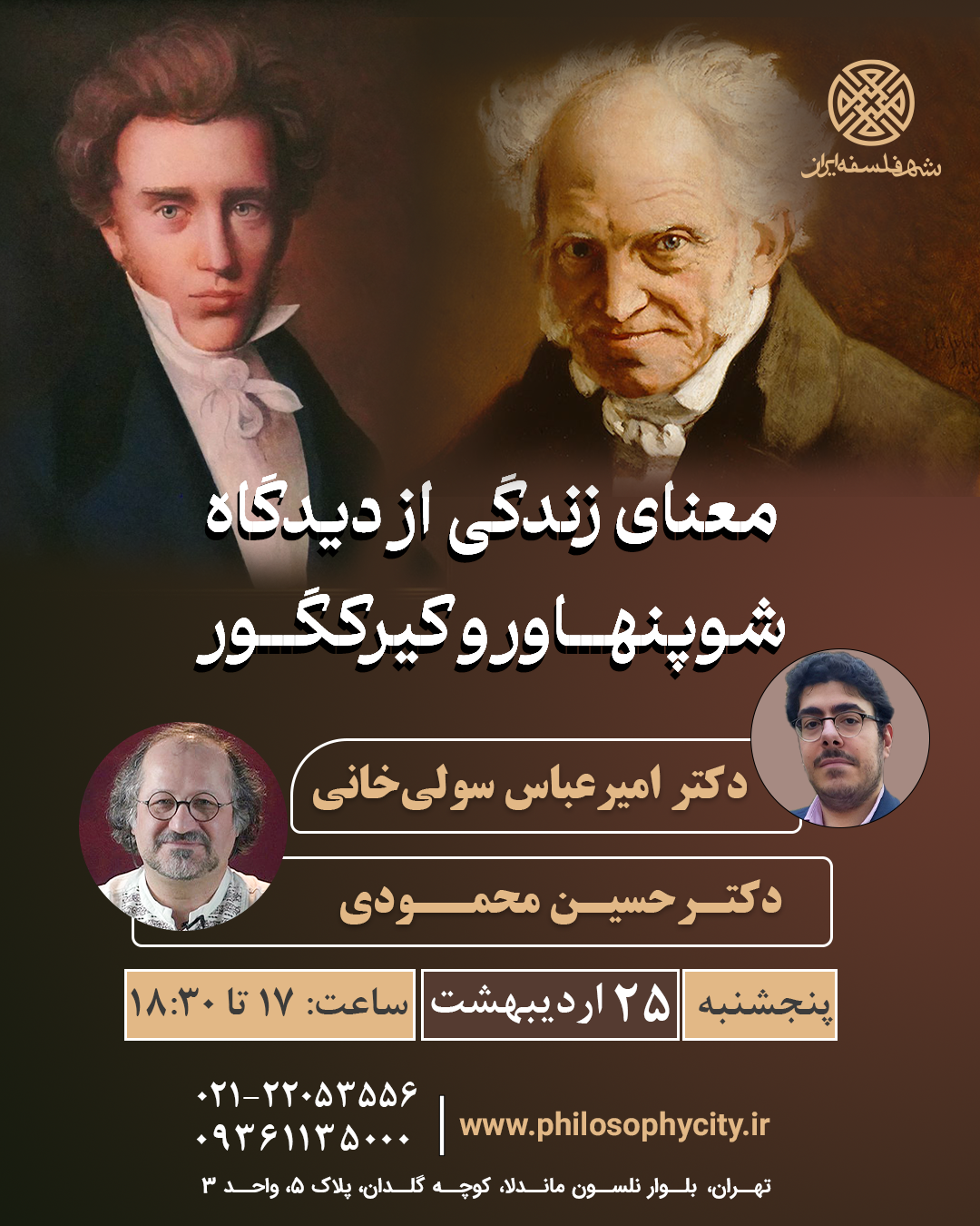 معنای زندگی از دیدگاه شوپنهاور و کیرکگور