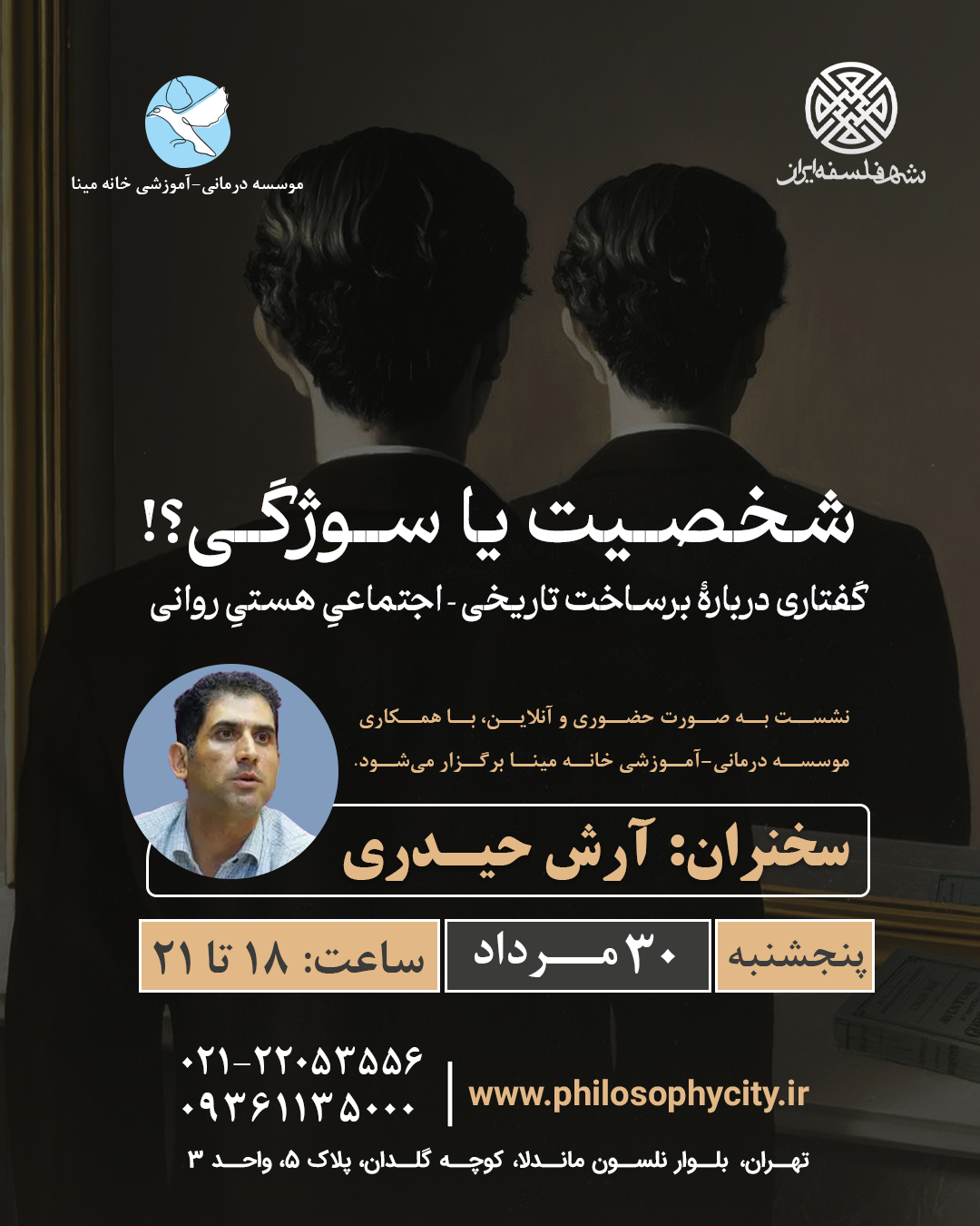 شخصیت یا سوژگی؟! گفتاری دربارۀ برساخت تاریخی - اجتماعیِ هستیِ روانی