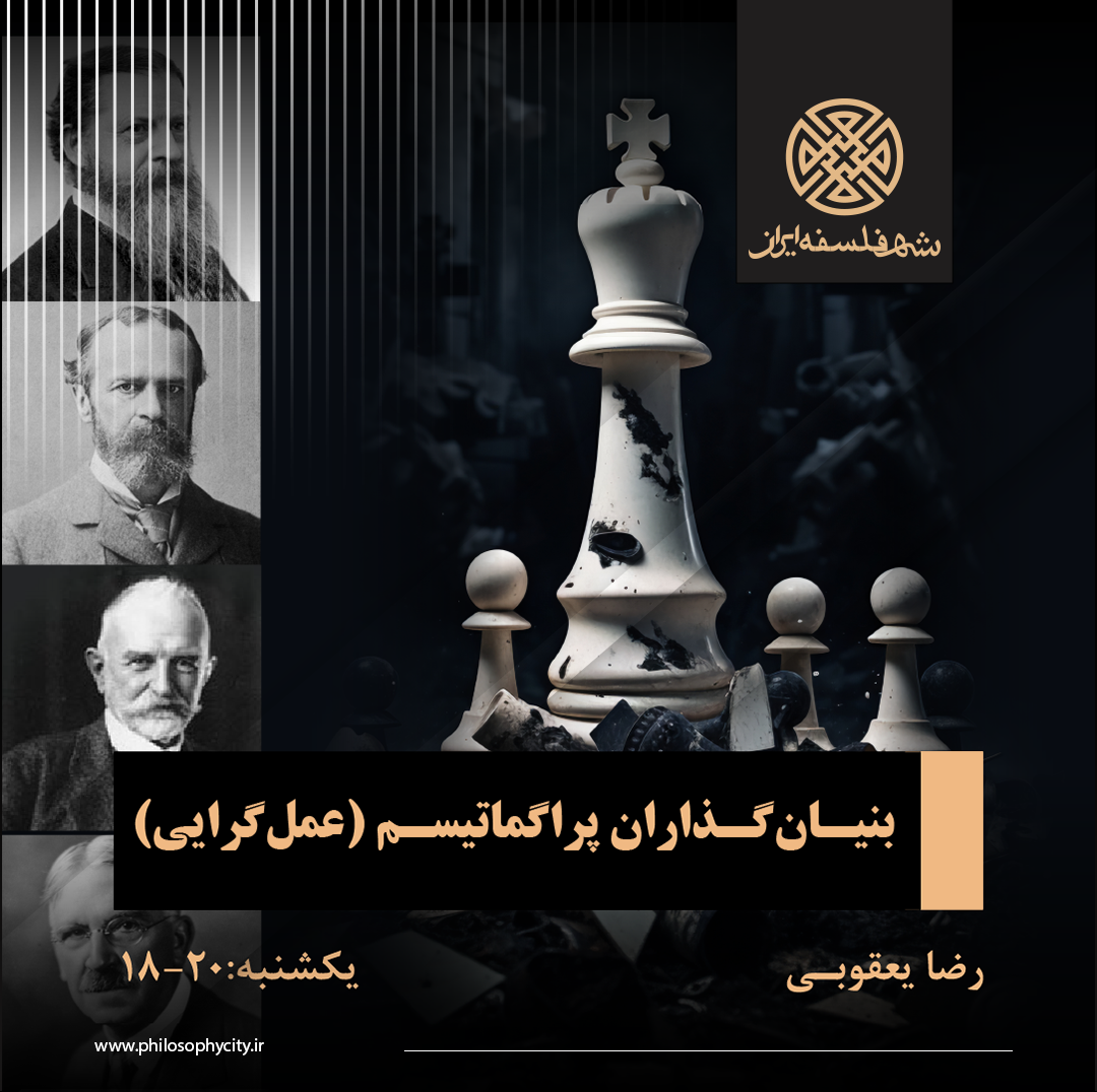 آشنایی با پراگماتیسم