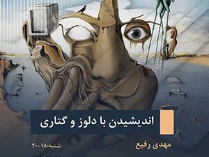 اندیشیدن با دلوز و گتاری: مفاهیم پایهای شیزوکاوی