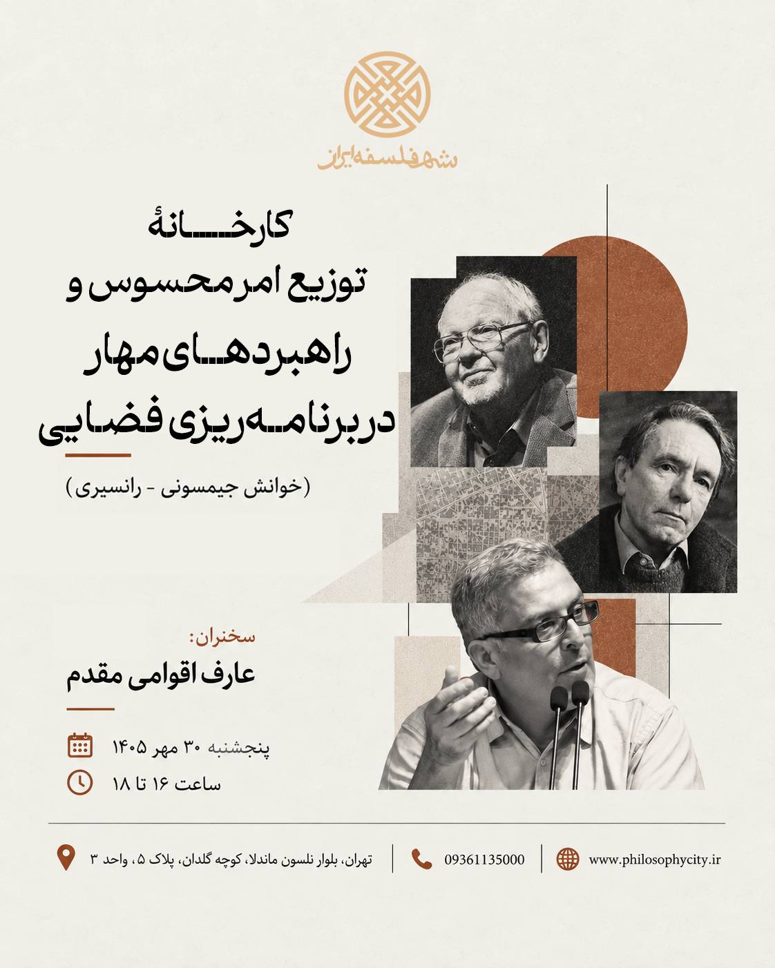 کارخانۀ توزیع امر محسوس و راهبردهای مهار در برنامه‌ریزی فضایی (خوانش جیمسونی - رانسیری)