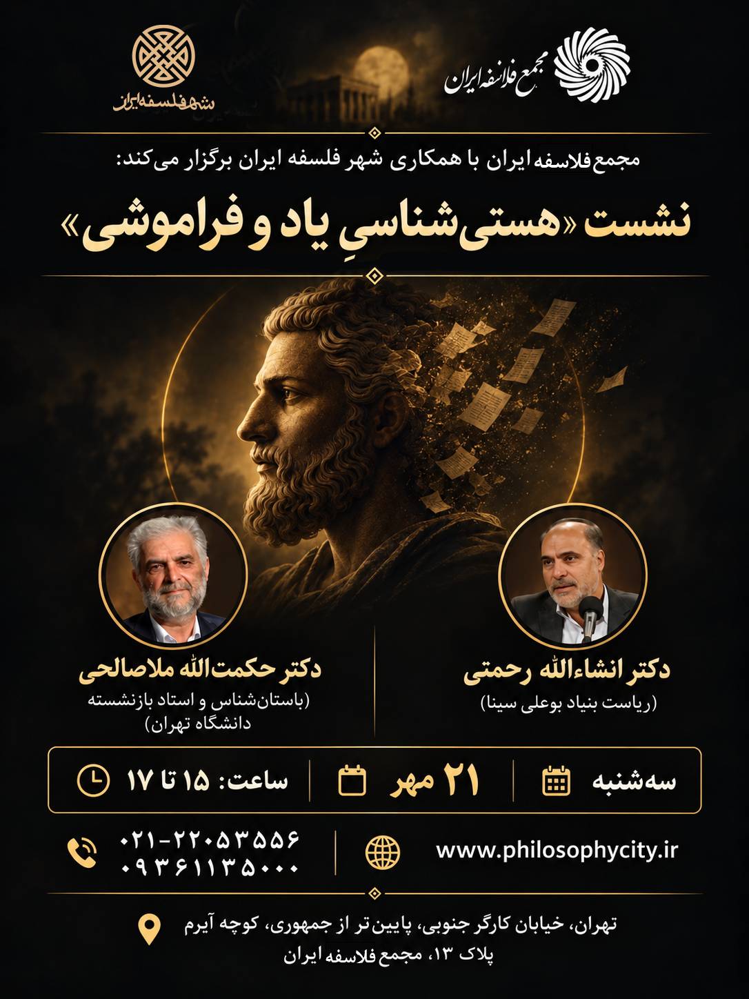 هستی‌شناسی یاد و فراموشی