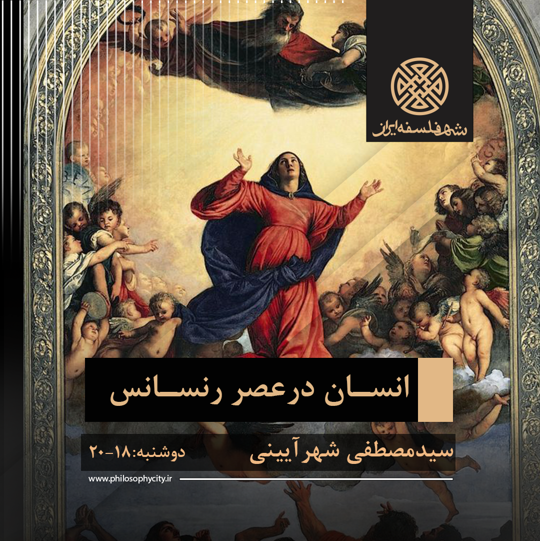 انسان در دوره نوزایی