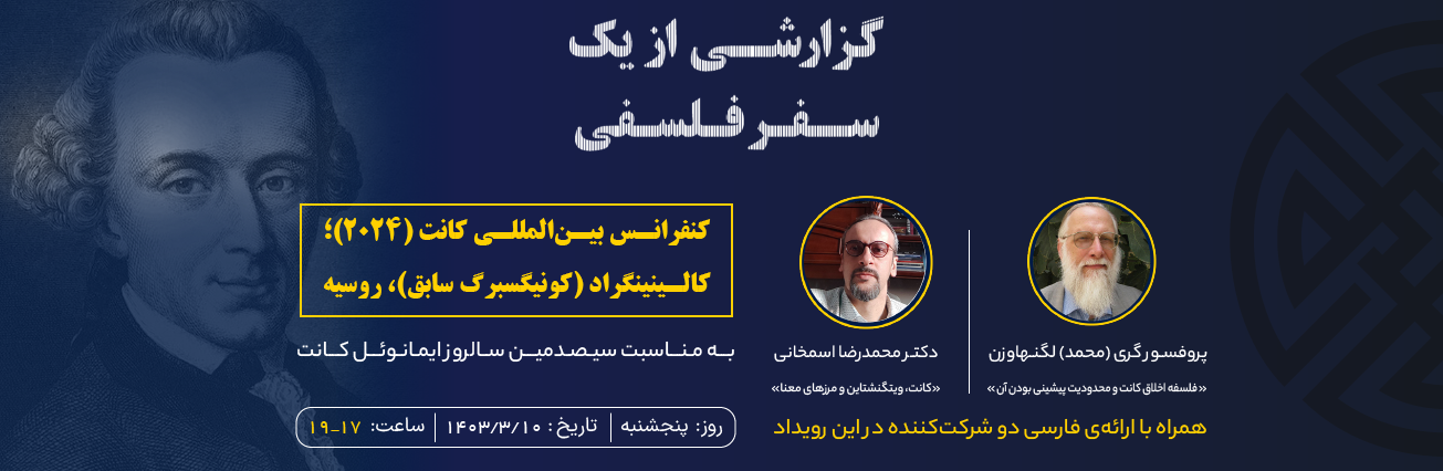 گزارشی از یک سفر فلسفی