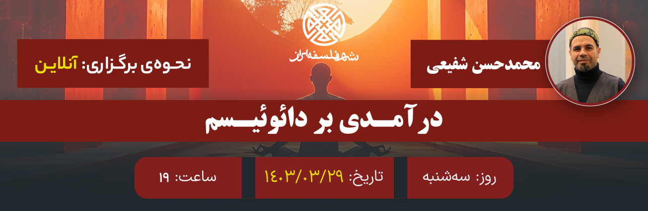 درآمدی بر دائوئیسم