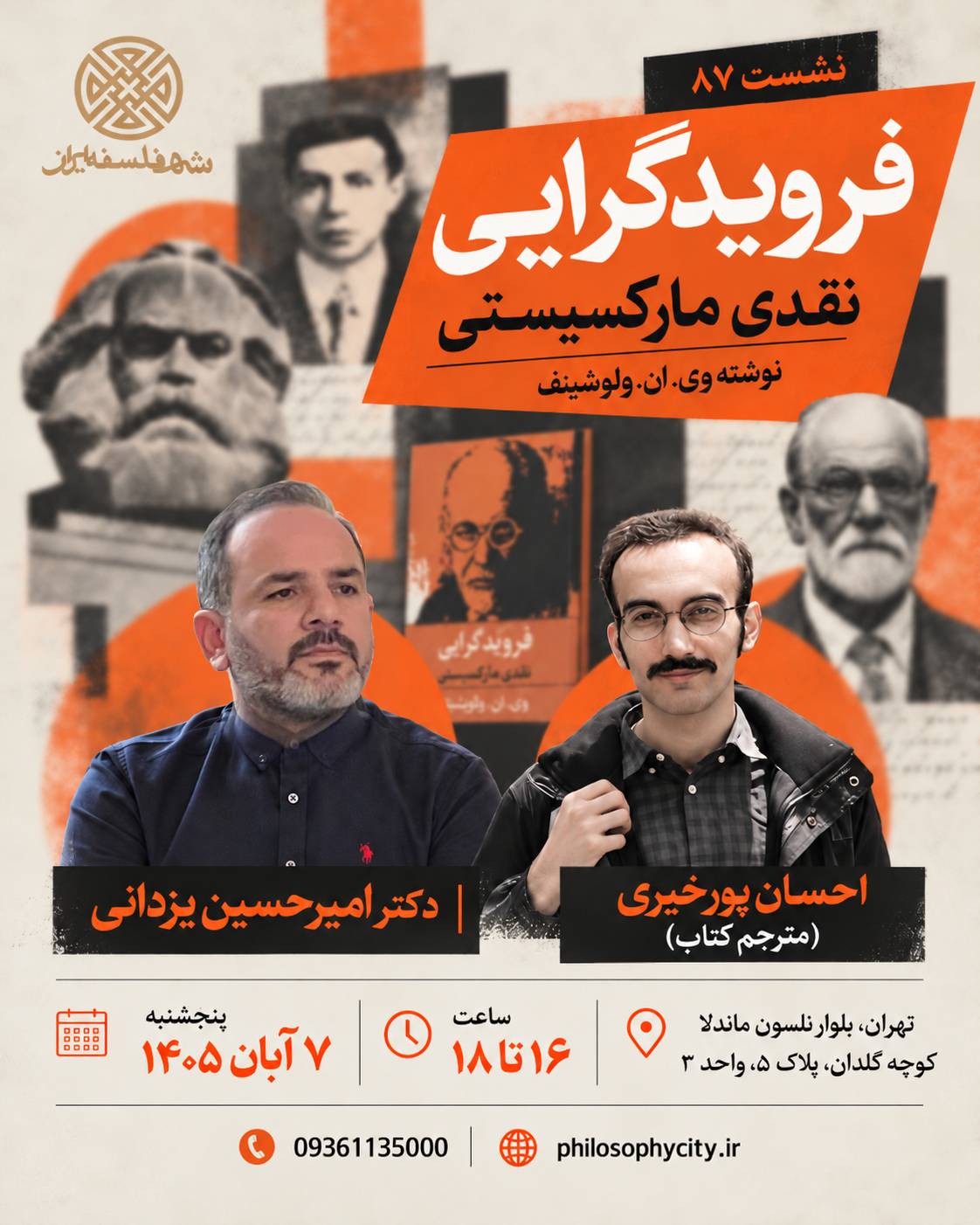 نقد و بررسی کتاب فرویدگرایی؛ نقدی مارکسیستی
