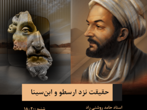 هستی چونان حقیقت در ارسطو و ابن‌سینا