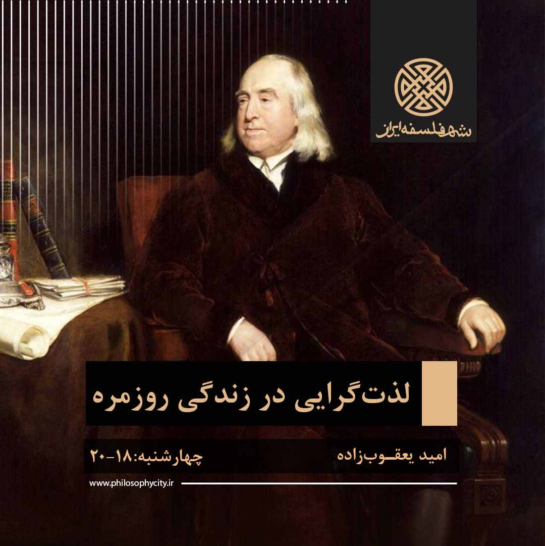 لذت گرایی در زندگی روزمره